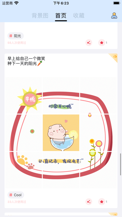 每日文案截图