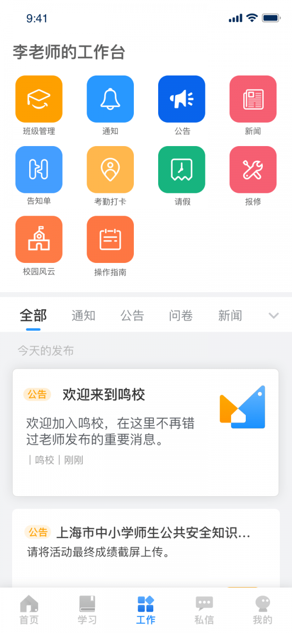 鸣校老师截图