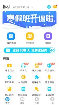 爱智学习截图