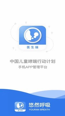 悠然呼吸医生截图