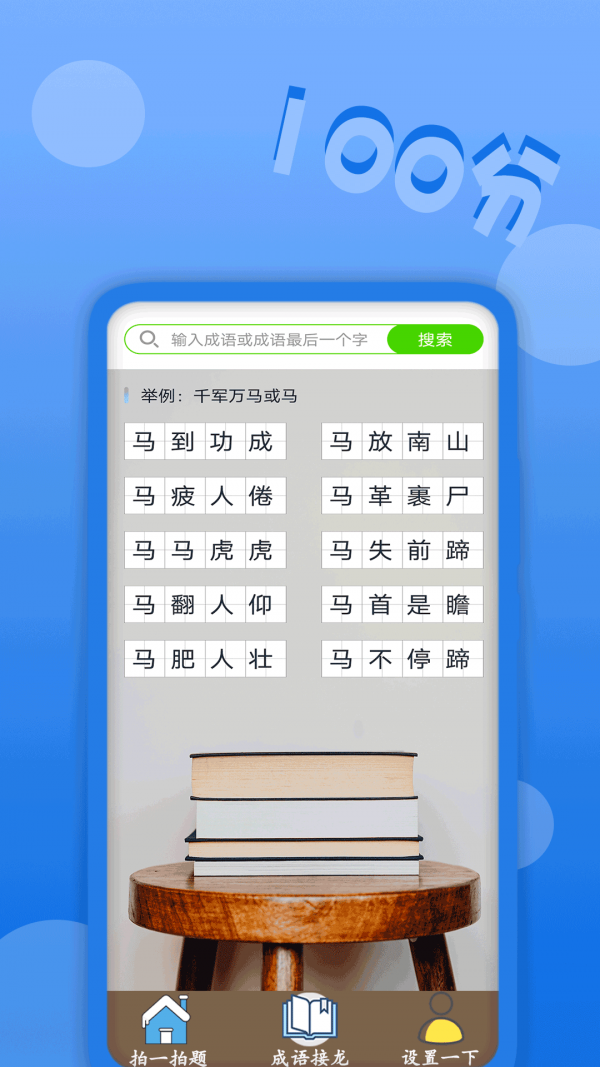 作业拍题精灵截图