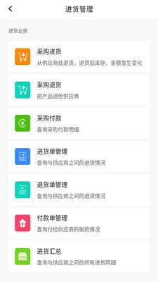 农资大管家截图