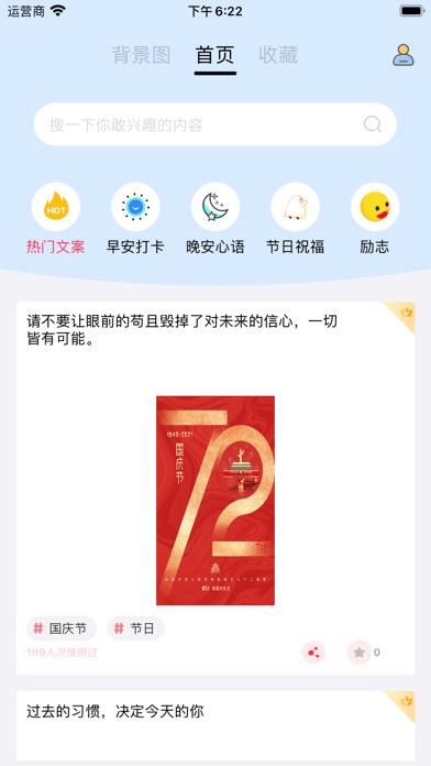 每日文案截图