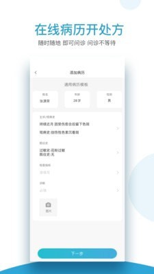必益互联网医院截图