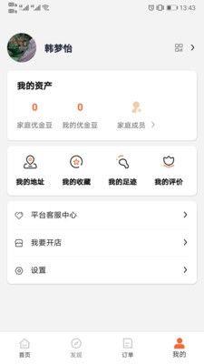 优鲜信截图
