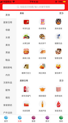 全民省购截图
