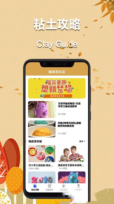 爱黏土截图