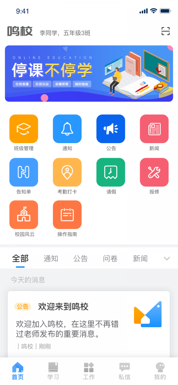 鸣校老师截图