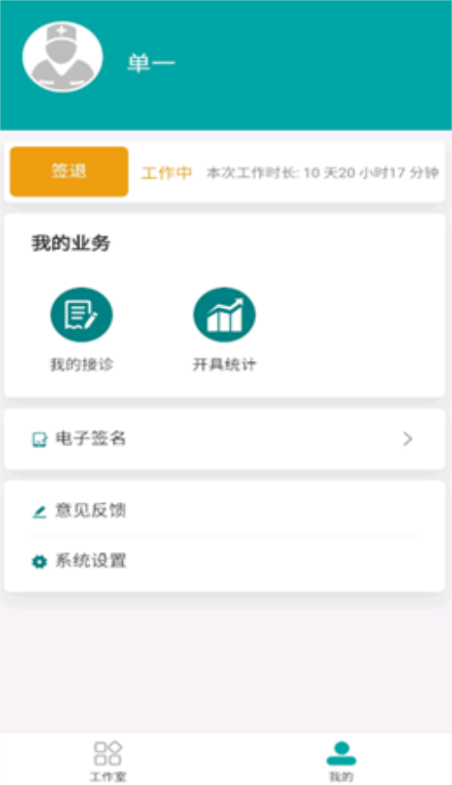 易链康医生版截图