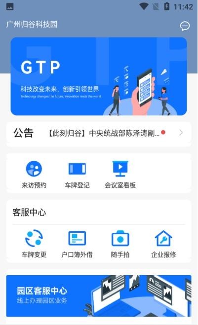归谷智平台截图
