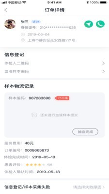 长生树医护端截图
