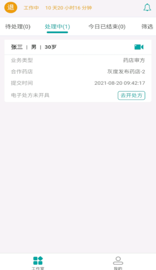 易链康医生版截图