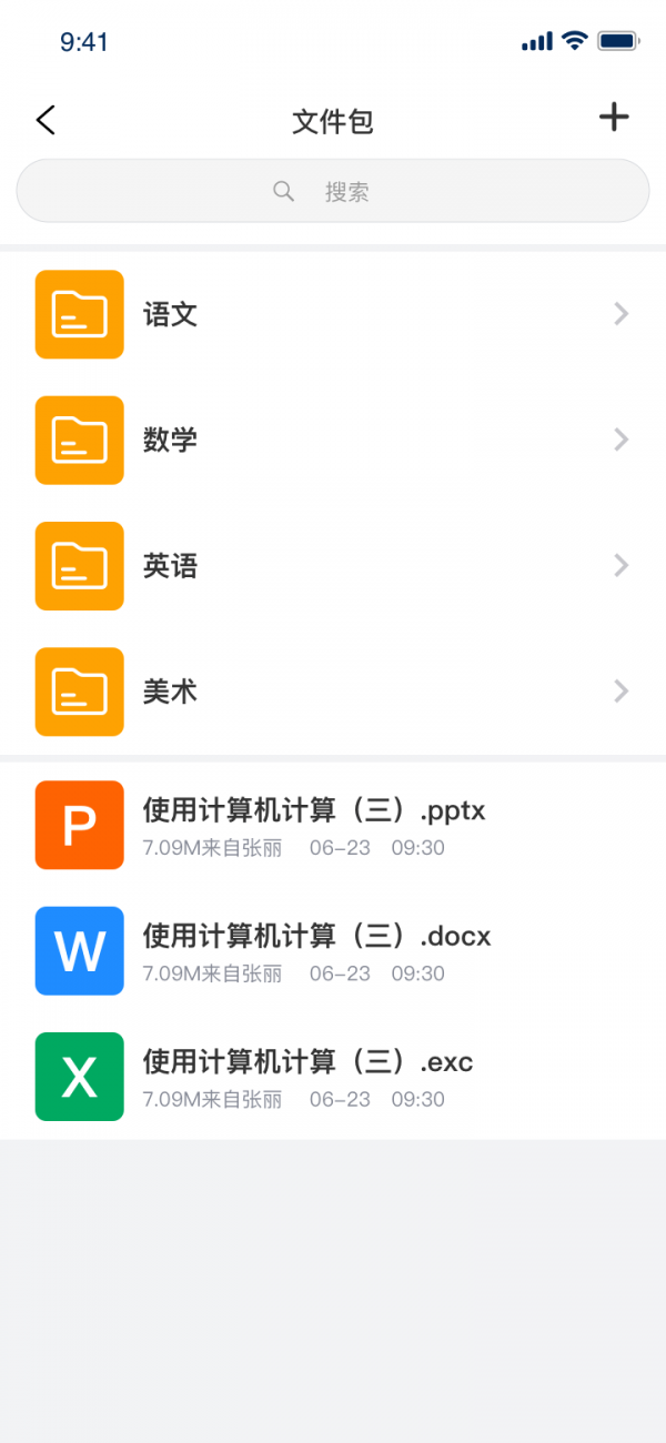 鸣校老师截图