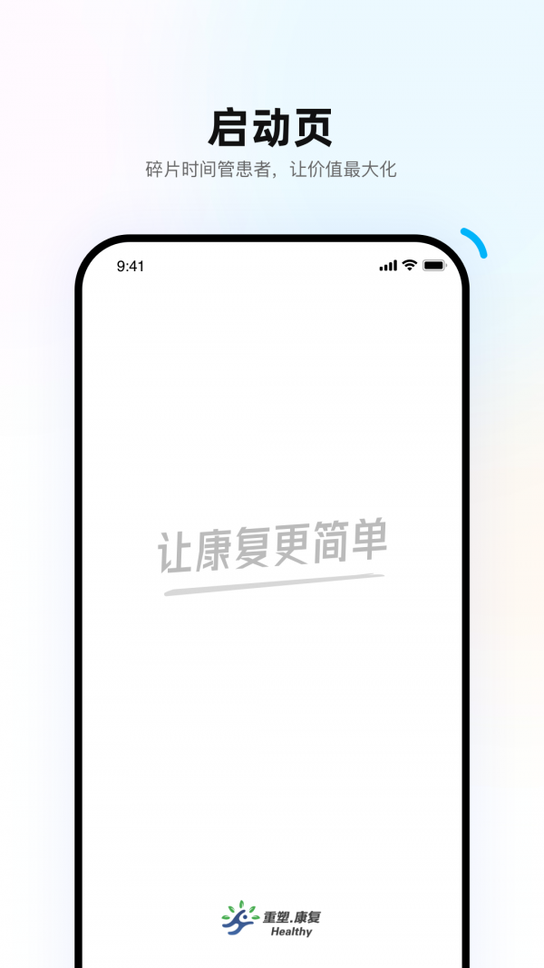 重塑医生端截图