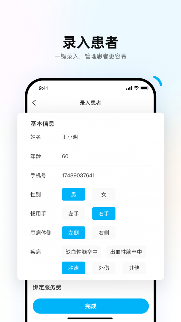 重塑医生端截图