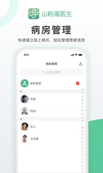 山屿海医生医生版截图