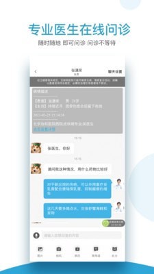 必益互联网医院截图