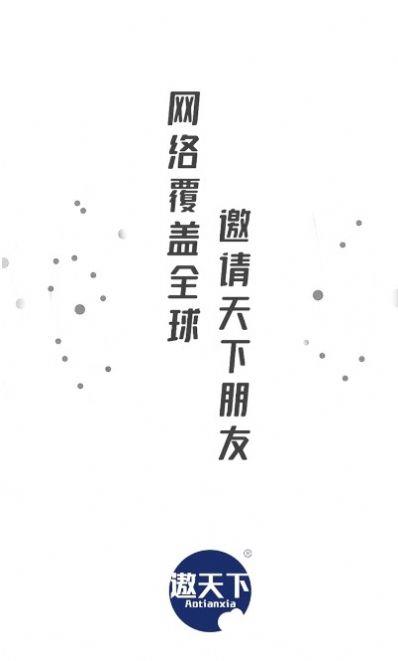 遨天下截图