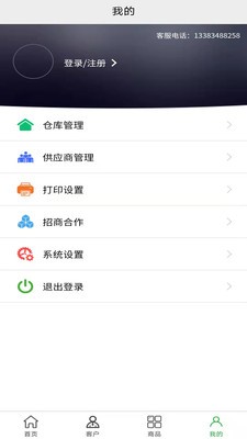 农资大管家截图