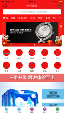 全民省购截图