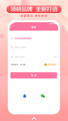 领峤商城截图