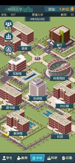 模拟经营我的大学截图