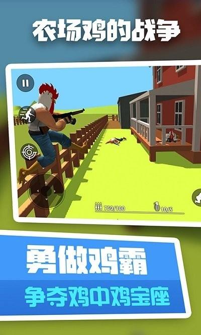 农场鸡的战争截图