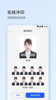 寸照截图