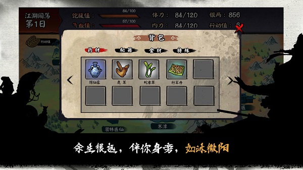 江湖余生截图