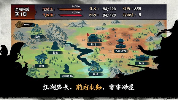 江湖余生截图
