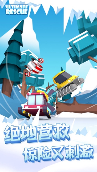 绝地营救截图