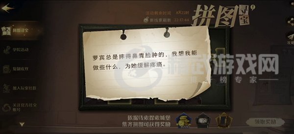 哈利波特魔法觉醒拼图寻宝10.11位置在哪？
