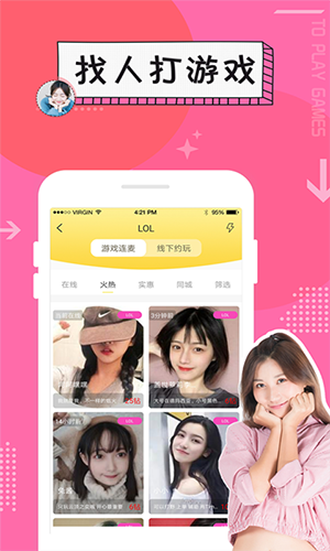 伊心交友截图