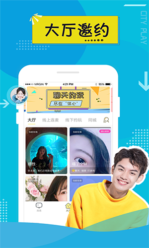 伊心交友截图
