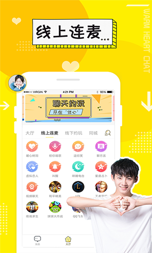 伊心交友截图