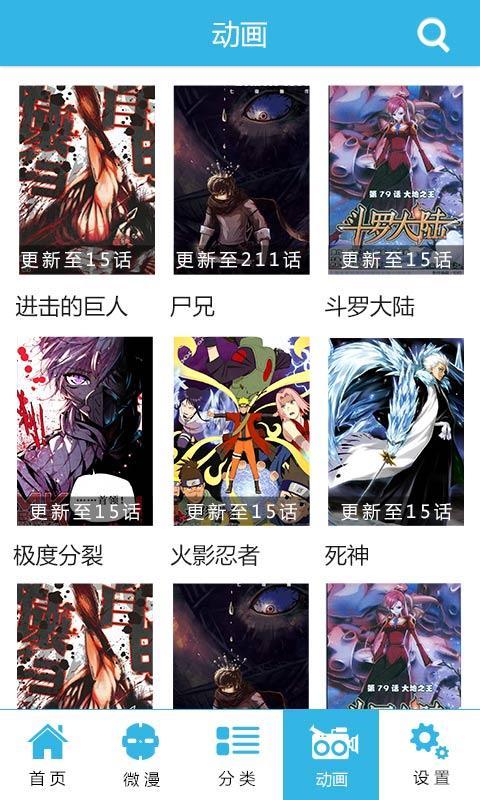 星辰动漫截图