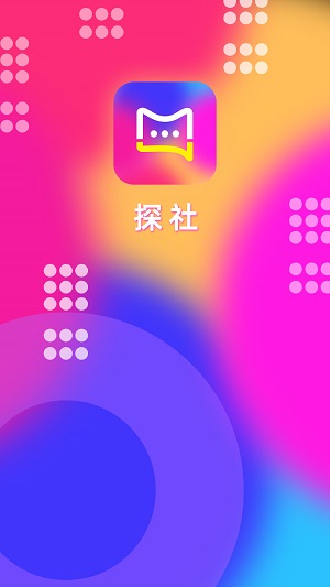 探社交友截图