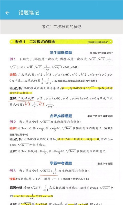 八年级下册数学辅导截图