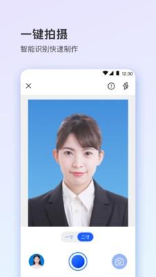 寸照截图
