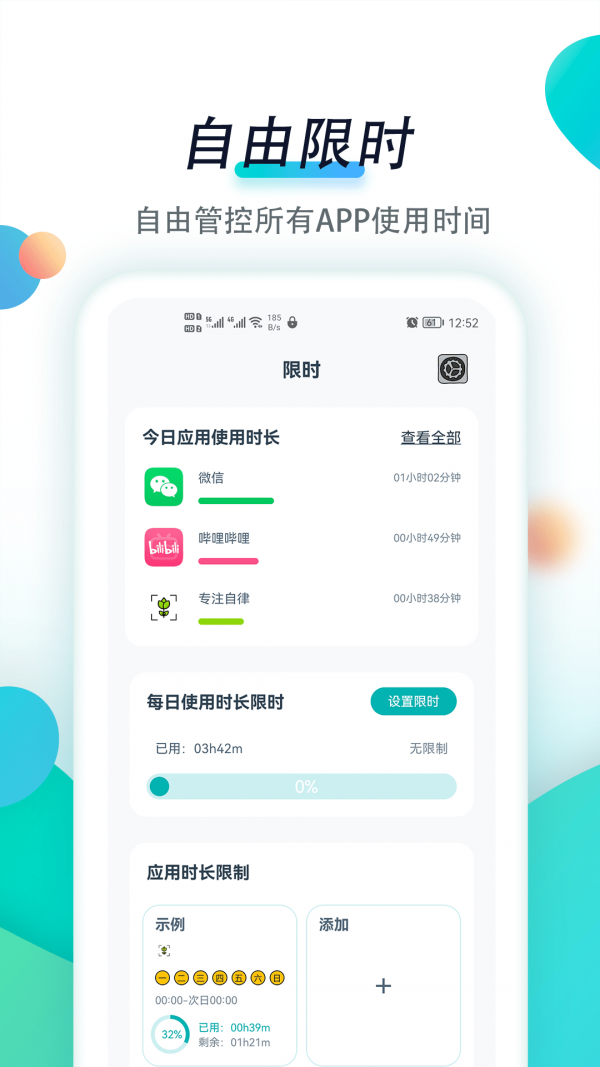 专注自律截图