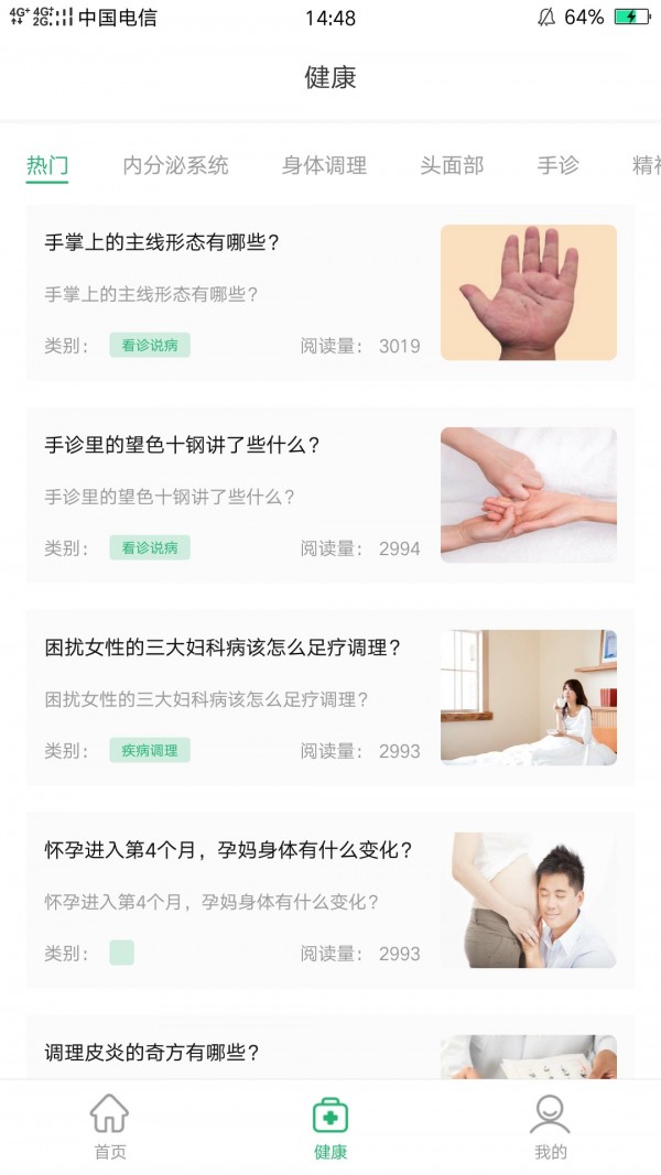 健康所截图