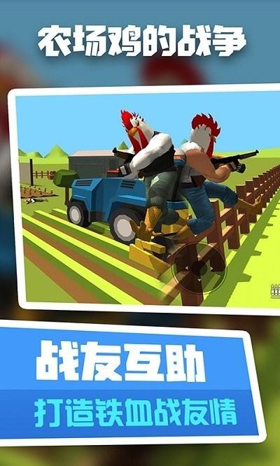 农场鸡的战争截图