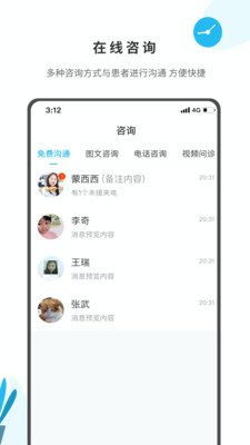 眼视光医生截图