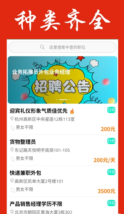 薪客兼职截图