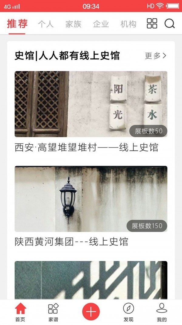 天下史馆截图