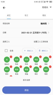 记工截图