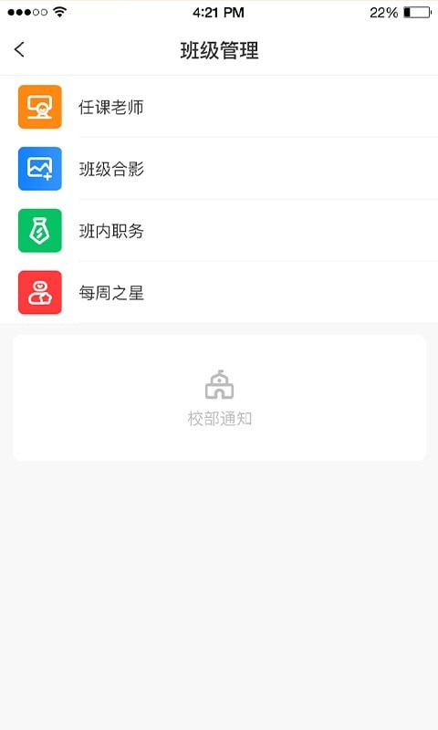 格然陪伴教师端截图