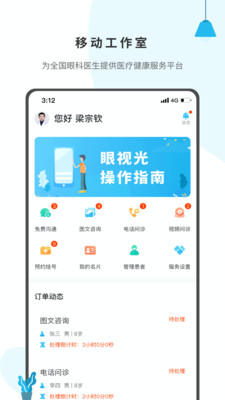 眼视光医生截图