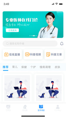 盈康一生医护端截图