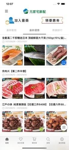 元家宅鲜配截图